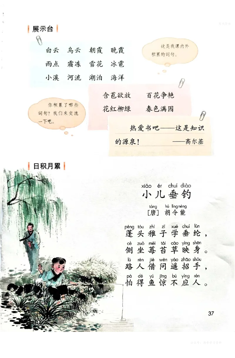 语文二年级上册（2025秋）_小学全网线上同款资料_2025秋新增教材合集_小学语文