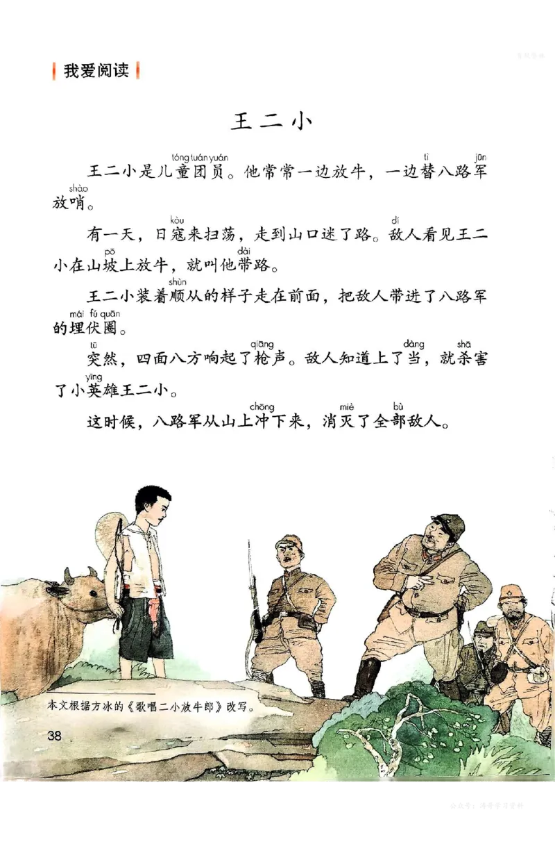 语文二年级上册（2025秋）_小学全网线上同款资料_2025秋新增教材合集_小学语文