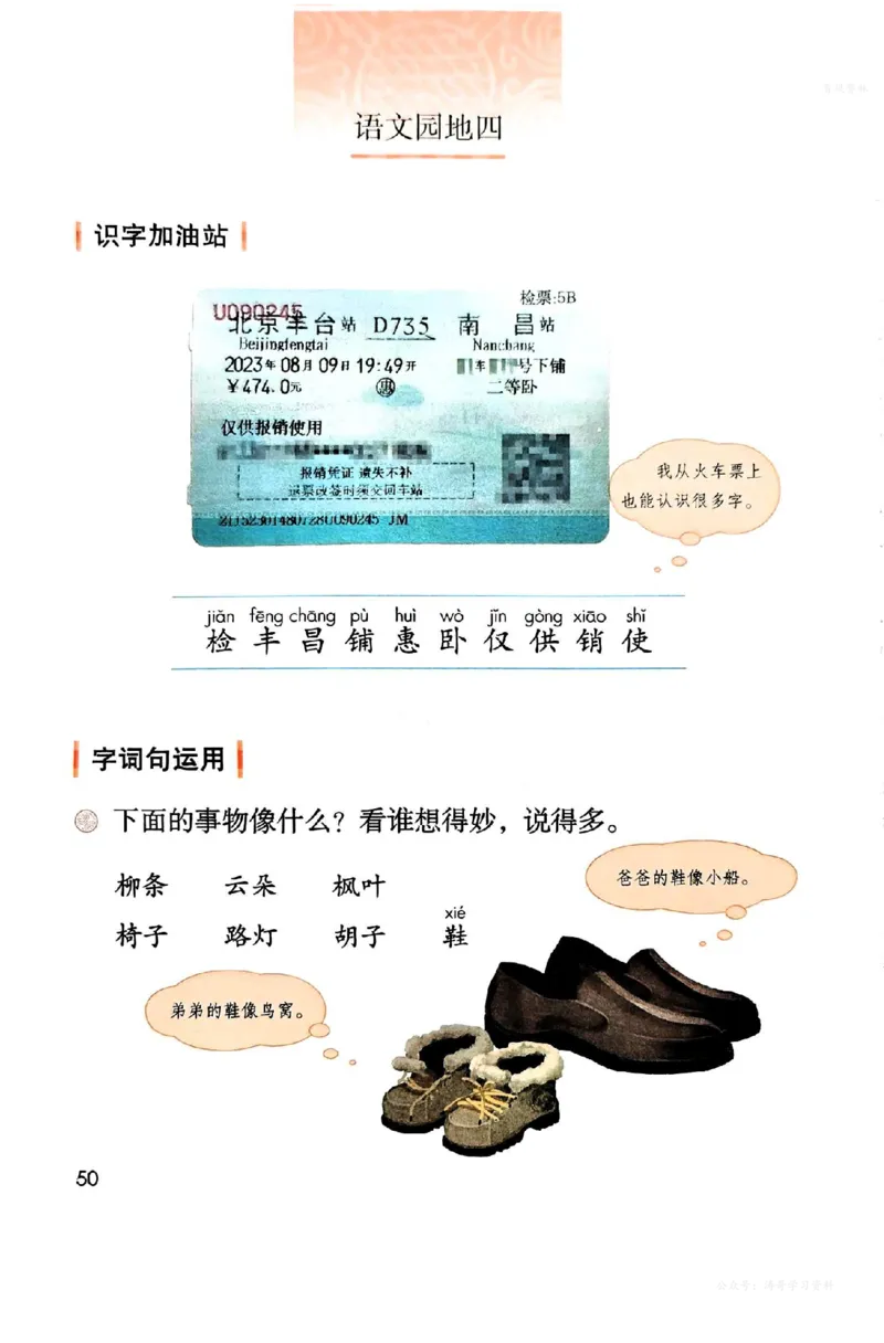 语文二年级上册（2025秋）_小学全网线上同款资料_2025秋新增教材合集_小学语文