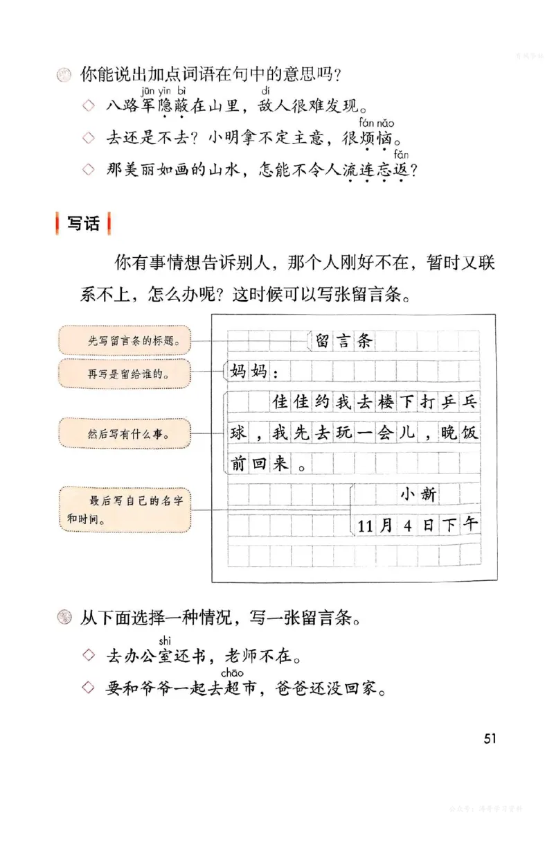 语文二年级上册（2025秋）_小学全网线上同款资料_2025秋新增教材合集_小学语文