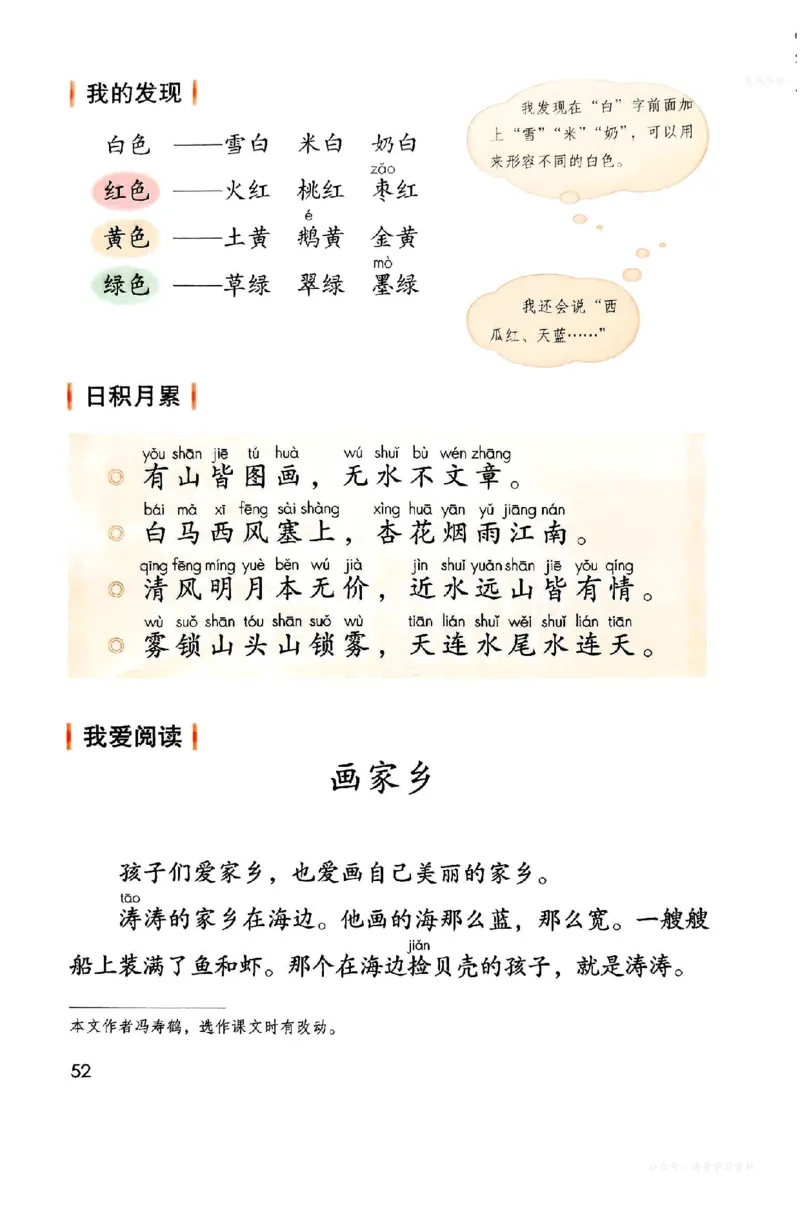 语文二年级上册（2025秋）_小学全网线上同款资料_2025秋新增教材合集_小学语文