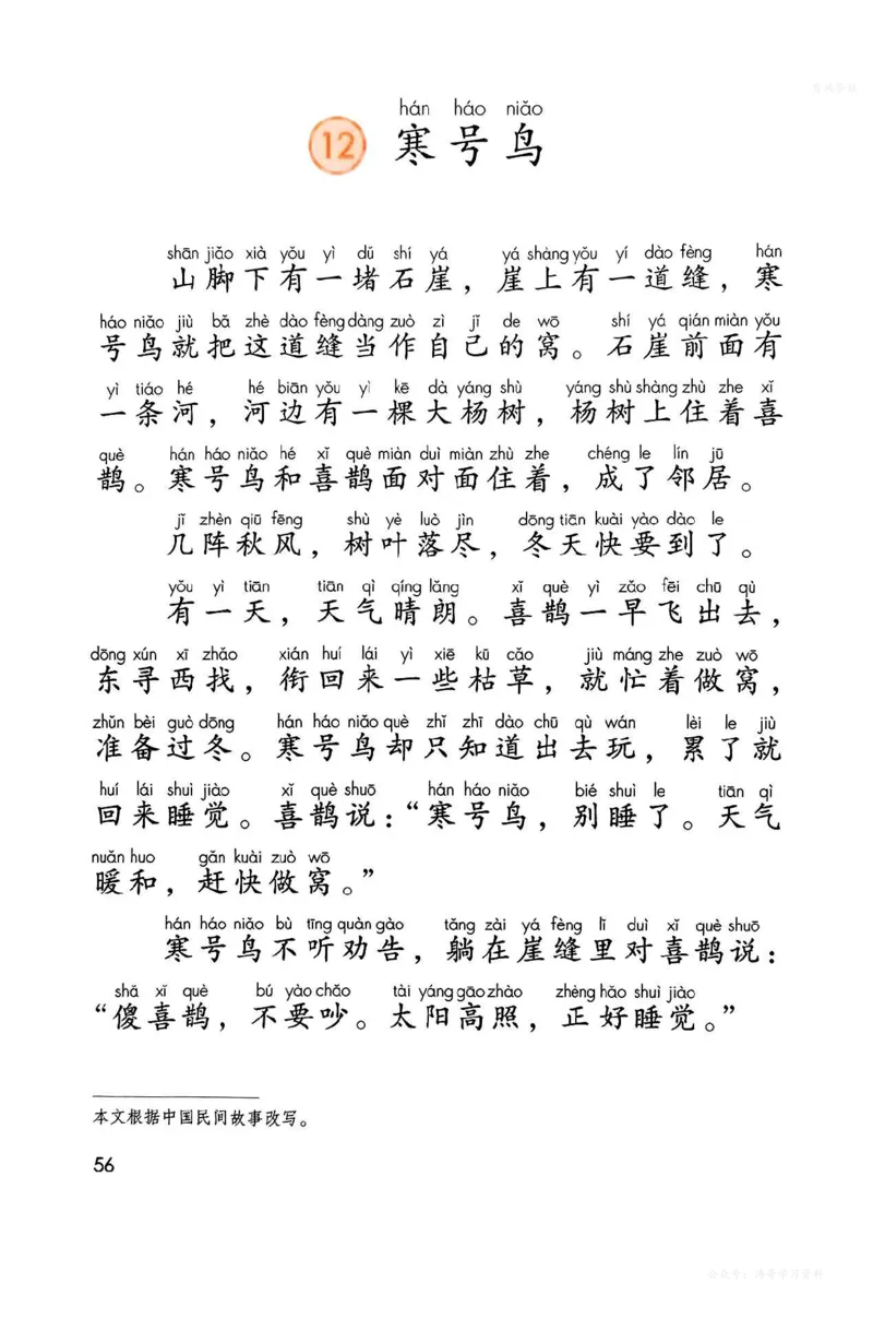 语文二年级上册（2025秋）_小学全网线上同款资料_2025秋新增教材合集_小学语文