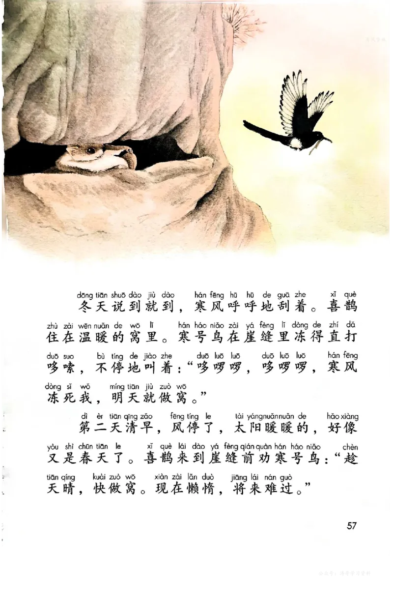 语文二年级上册（2025秋）_小学全网线上同款资料_2025秋新增教材合集_小学语文