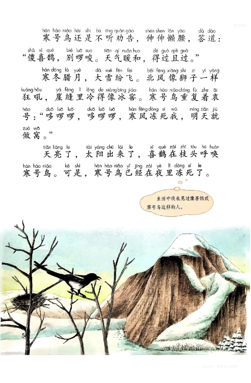 语文二年级上册（2025秋）_小学全网线上同款资料_2025秋新增教材合集_小学语文