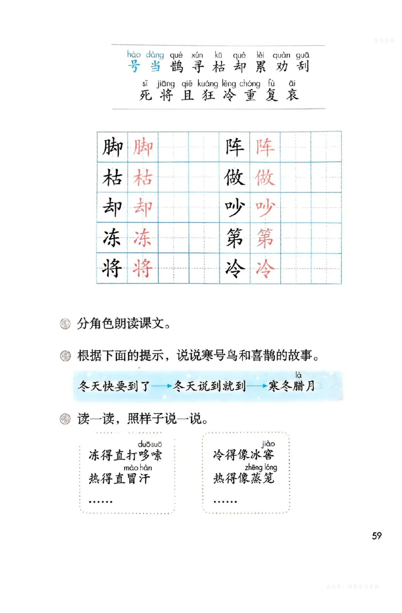 语文二年级上册（2025秋）_小学全网线上同款资料_2025秋新增教材合集_小学语文
