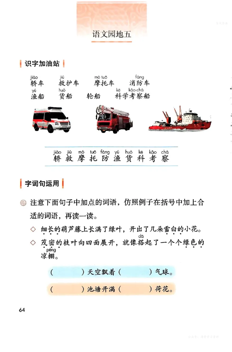 语文二年级上册（2025秋）_小学全网线上同款资料_2025秋新增教材合集_小学语文