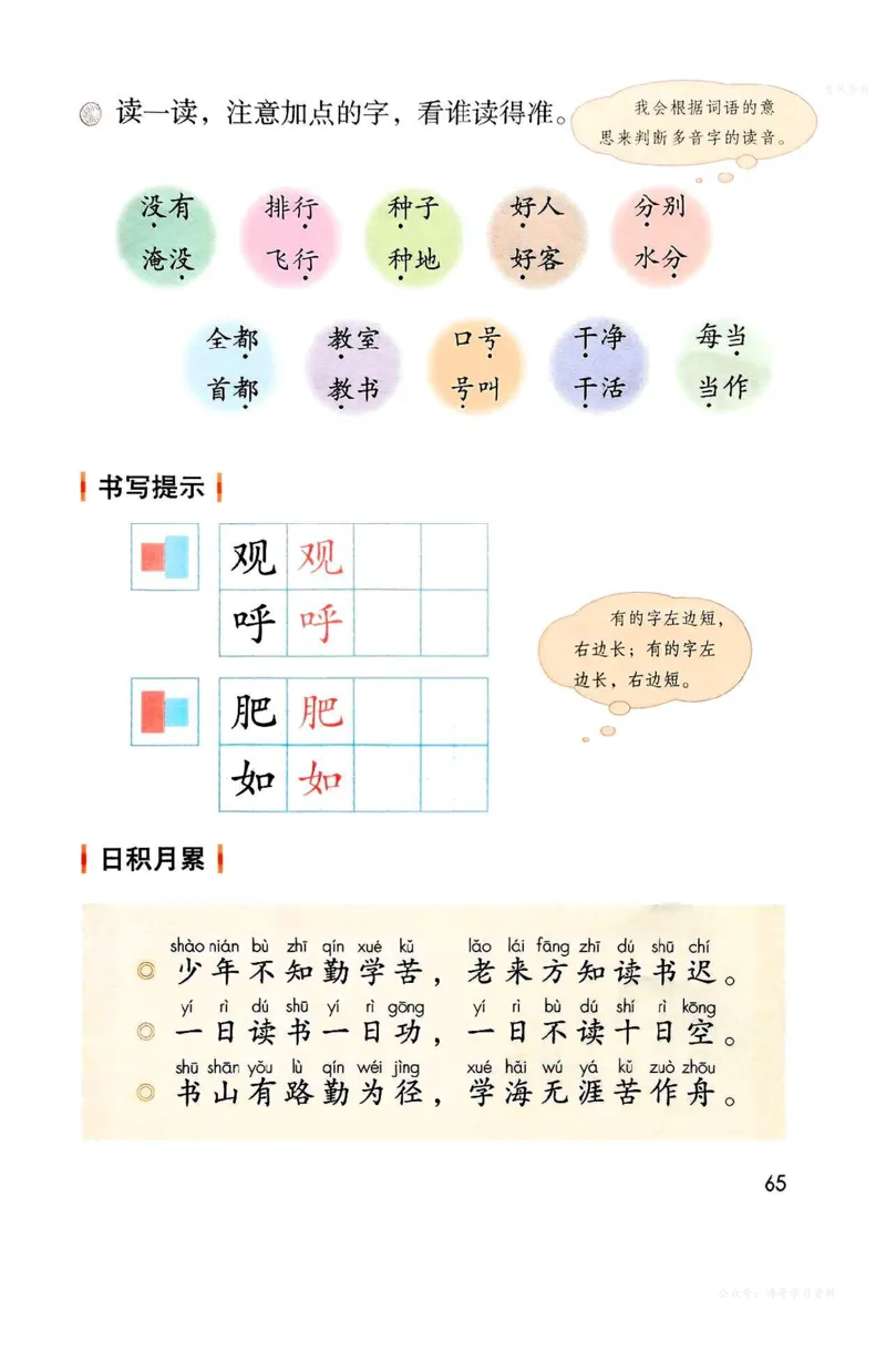 语文二年级上册（2025秋）_小学全网线上同款资料_2025秋新增教材合集_小学语文