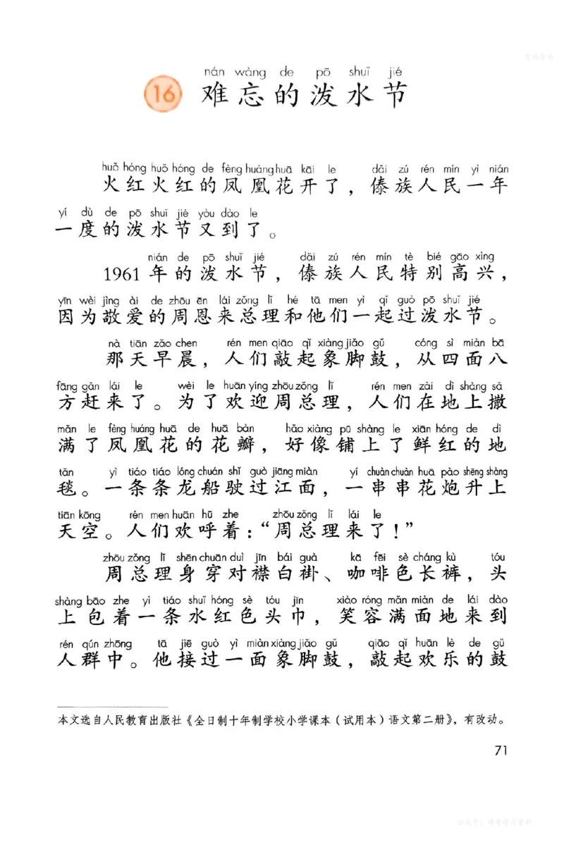 语文二年级上册（2025秋）_小学全网线上同款资料_2025秋新增教材合集_小学语文