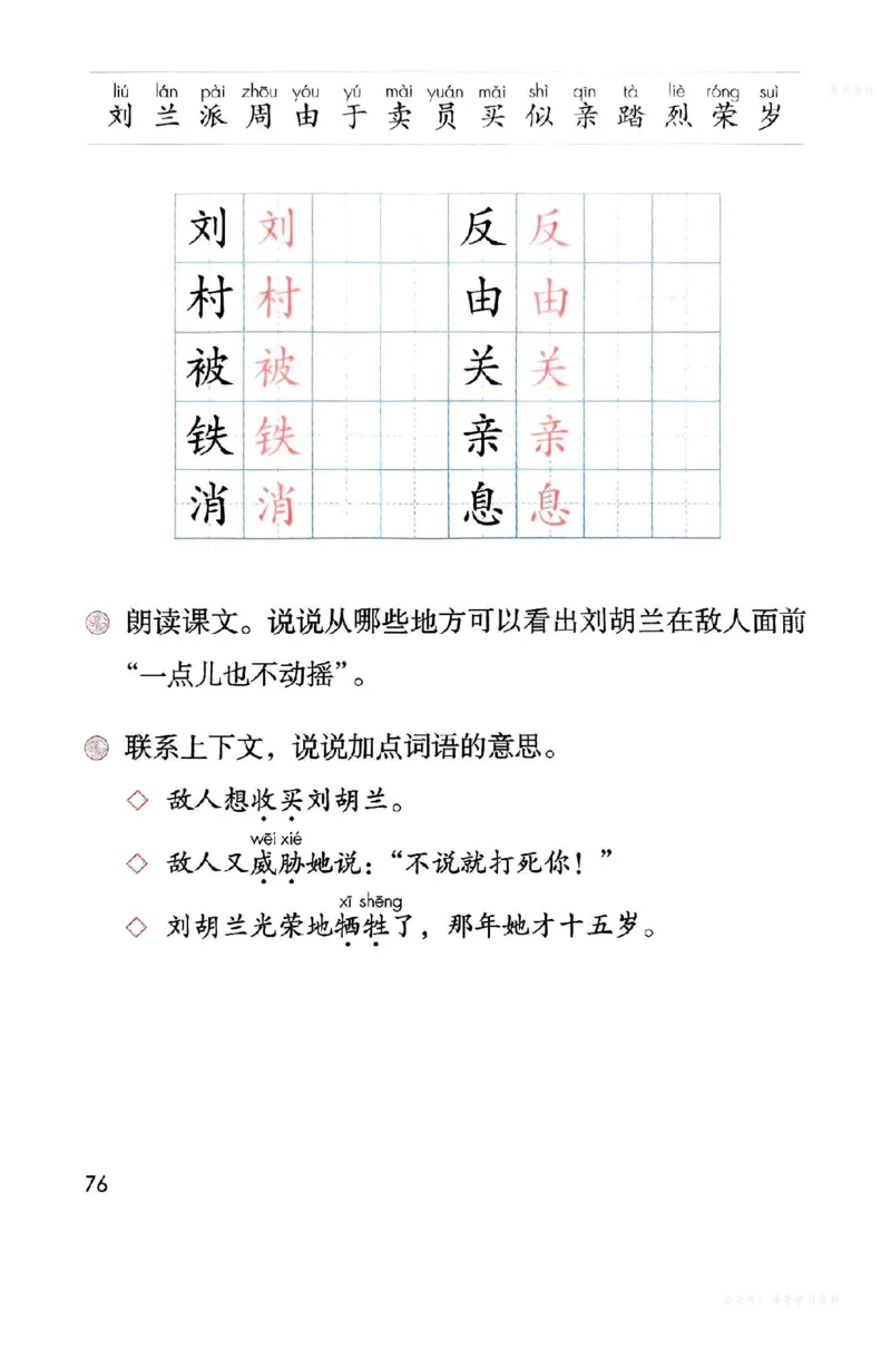 语文二年级上册（2025秋）_小学全网线上同款资料_2025秋新增教材合集_小学语文