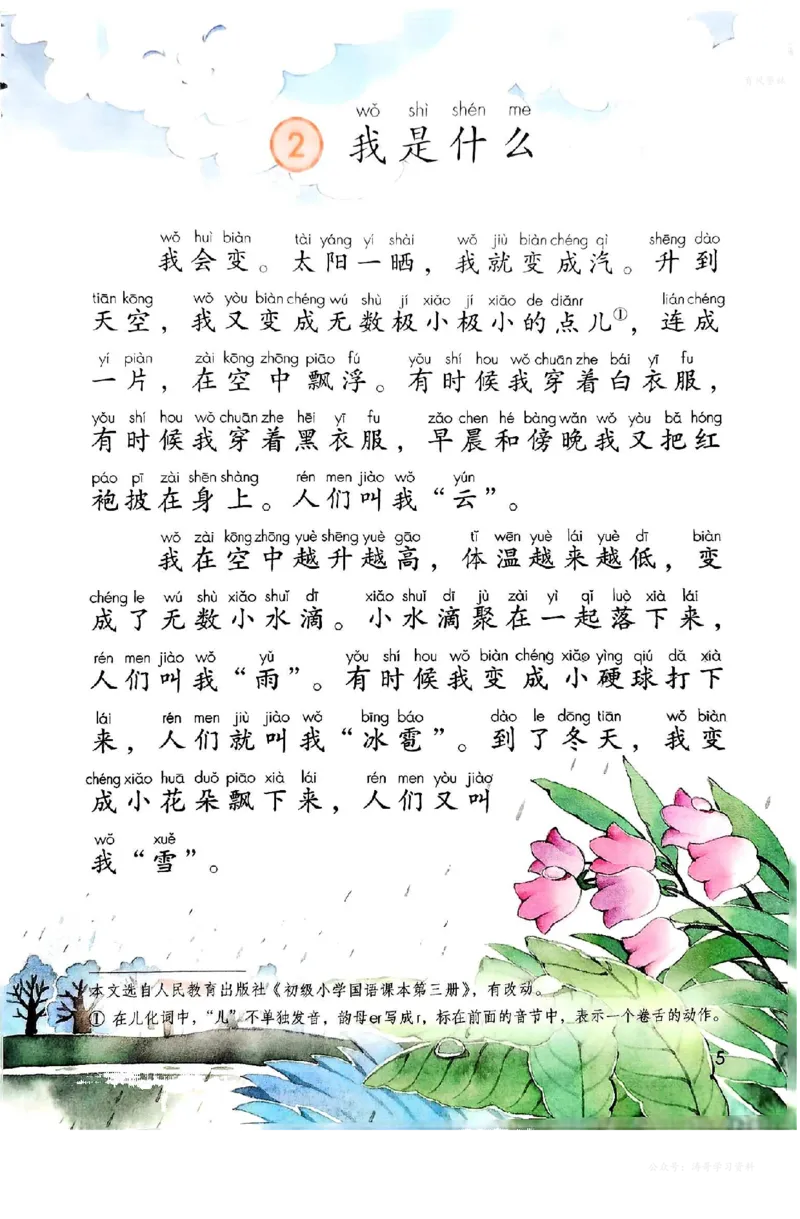 语文二年级上册（2025秋）_小学全网线上同款资料_2025秋新增教材合集_小学语文