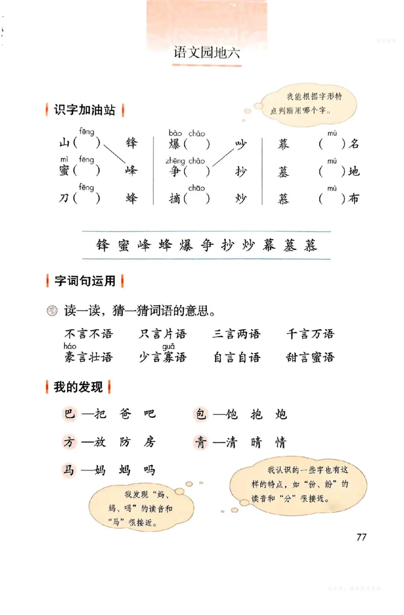 语文二年级上册（2025秋）_小学全网线上同款资料_2025秋新增教材合集_小学语文