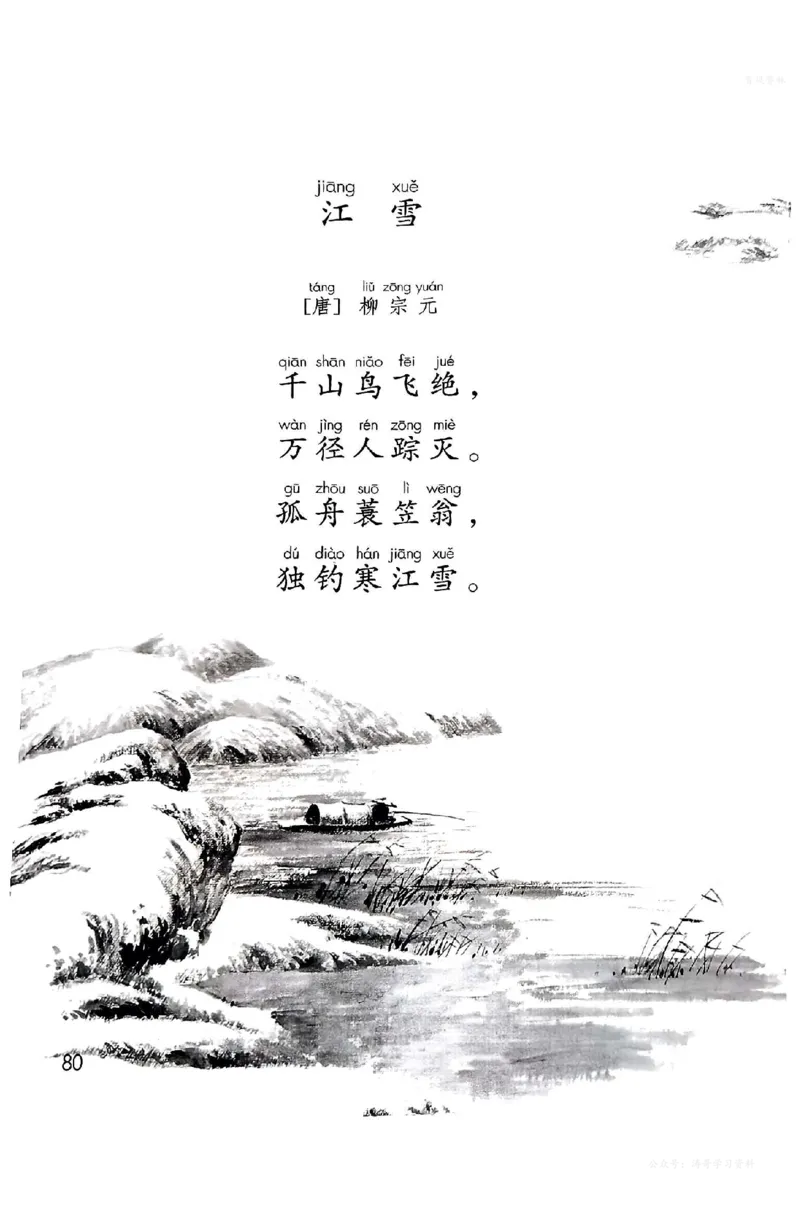 语文二年级上册（2025秋）_小学全网线上同款资料_2025秋新增教材合集_小学语文
