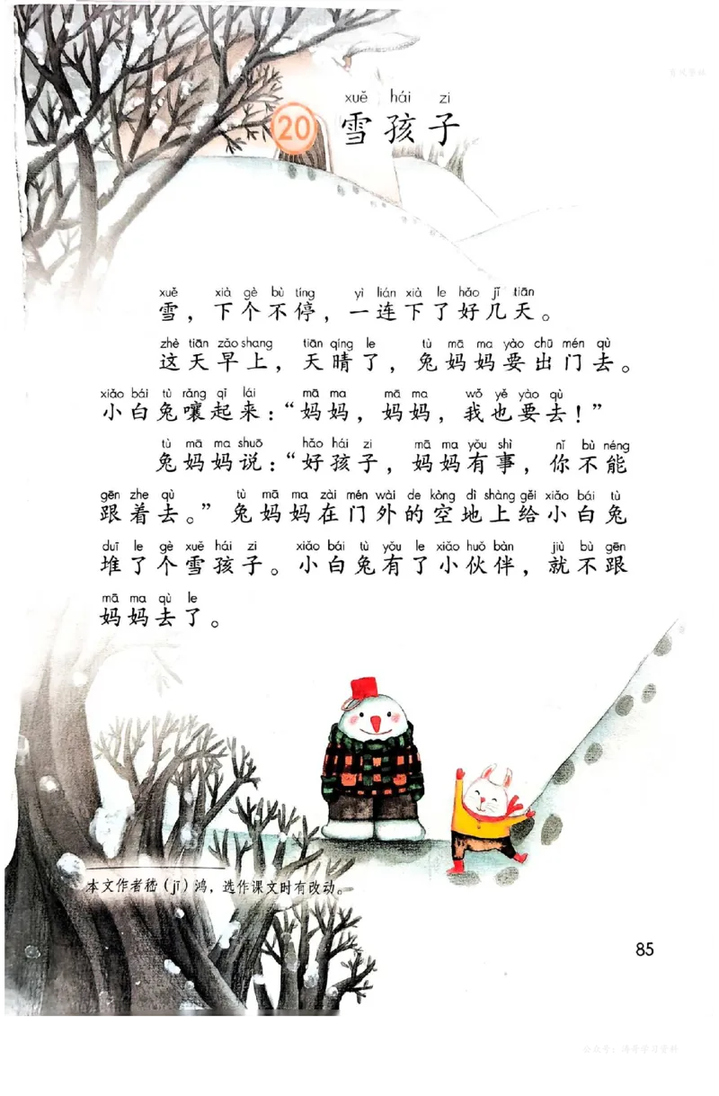 语文二年级上册（2025秋）_小学全网线上同款资料_2025秋新增教材合集_小学语文