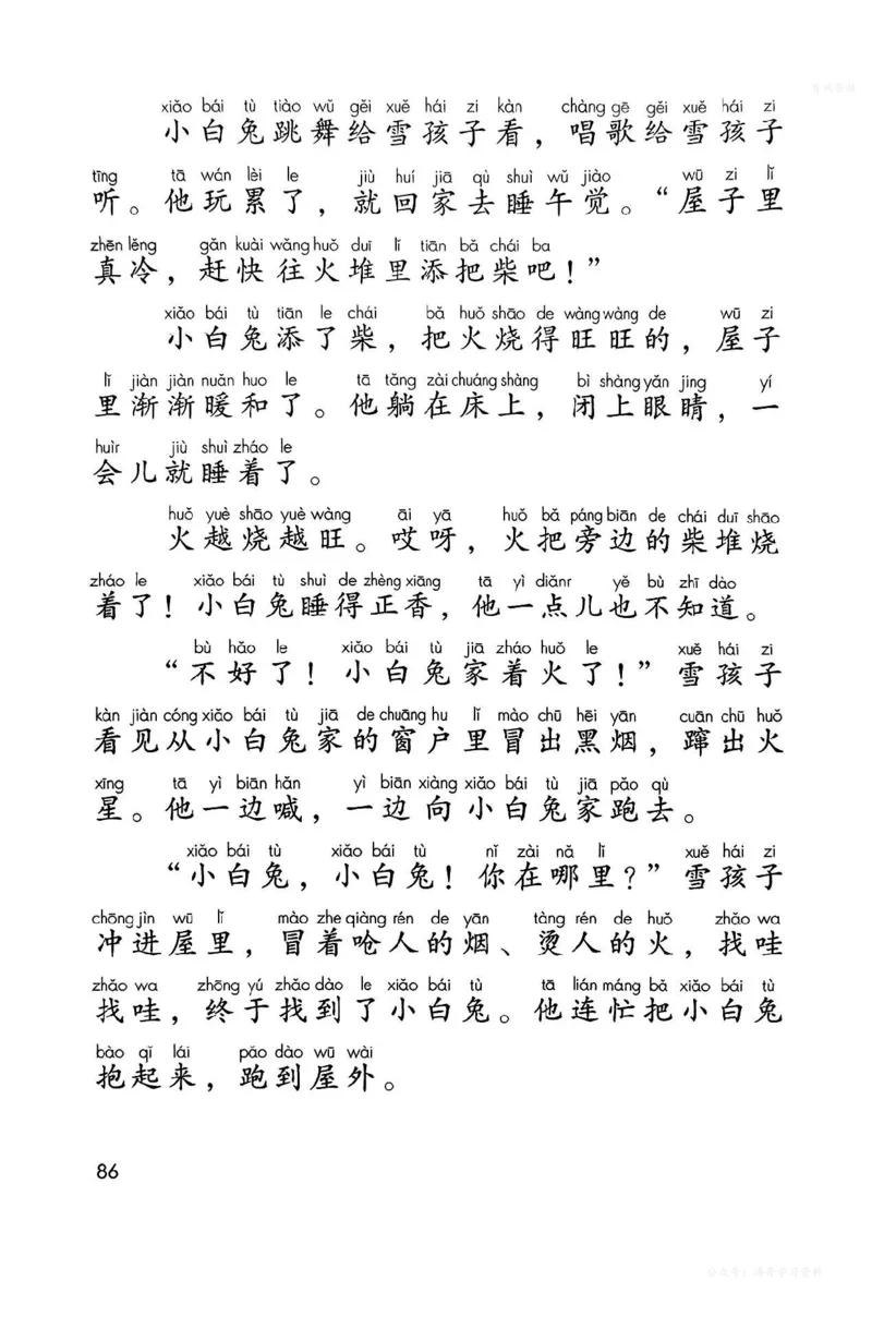 语文二年级上册（2025秋）_小学全网线上同款资料_2025秋新增教材合集_小学语文