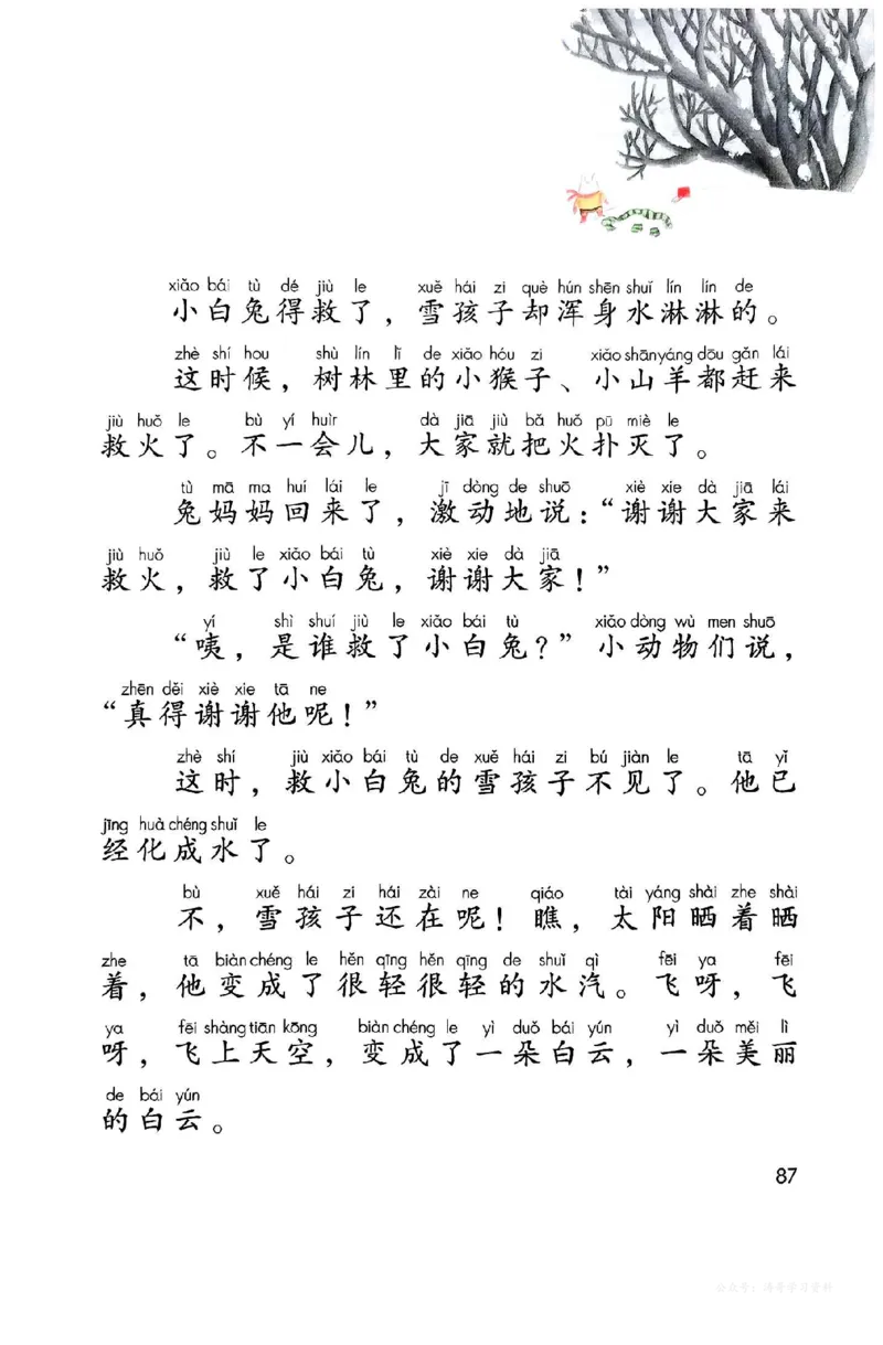 语文二年级上册（2025秋）_小学全网线上同款资料_2025秋新增教材合集_小学语文