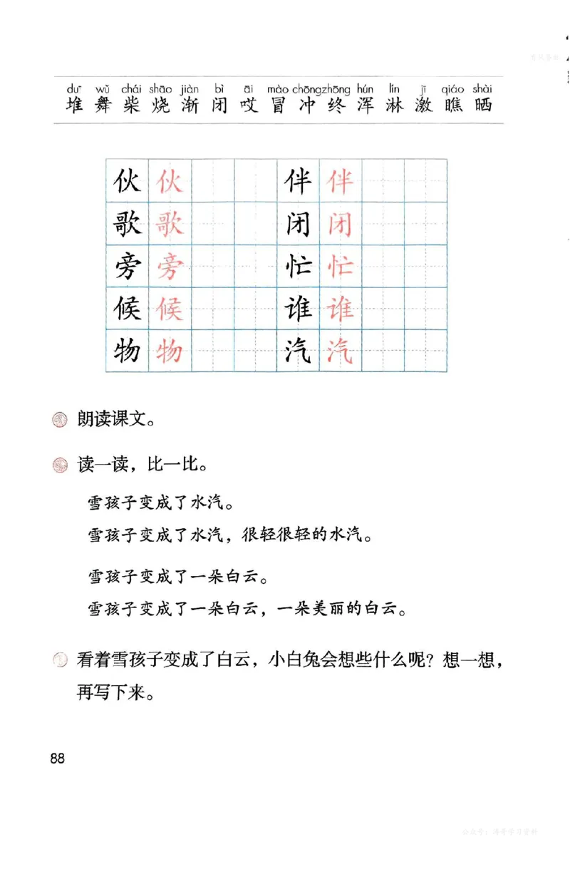 语文二年级上册（2025秋）_小学全网线上同款资料_2025秋新增教材合集_小学语文
