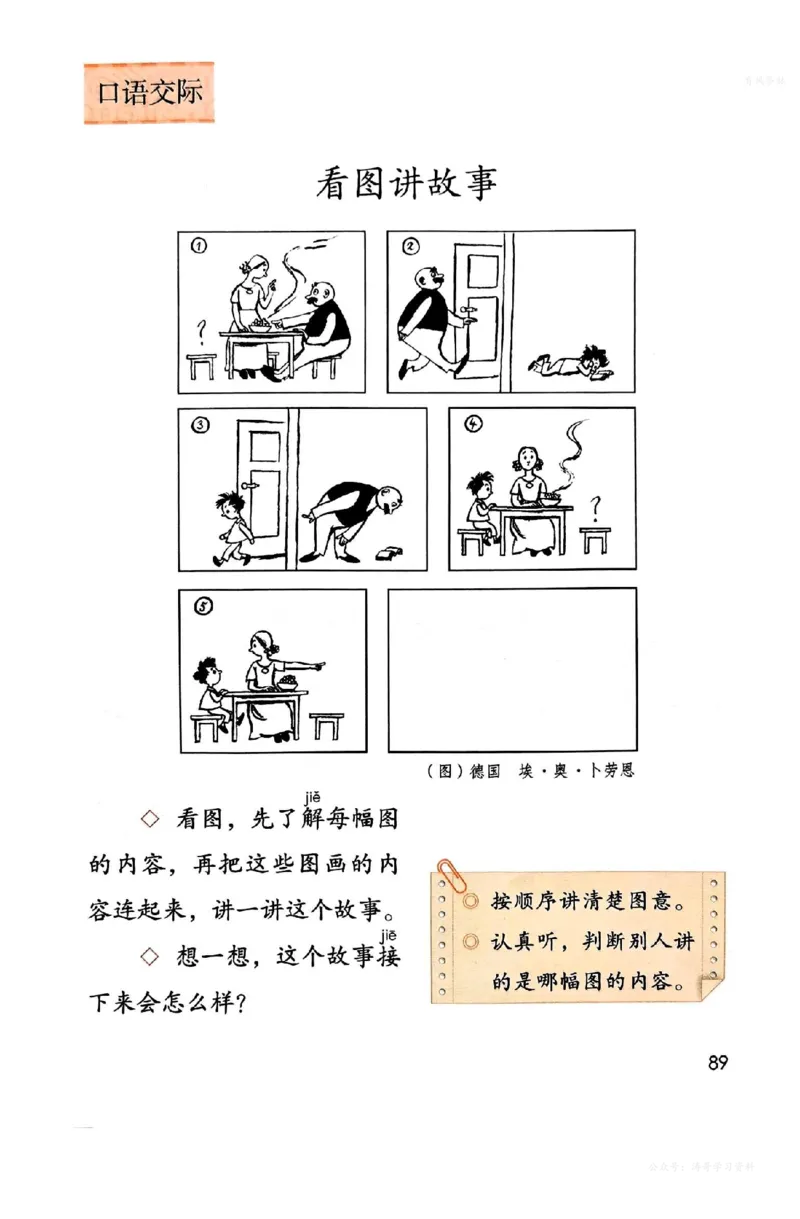 语文二年级上册（2025秋）_小学全网线上同款资料_2025秋新增教材合集_小学语文