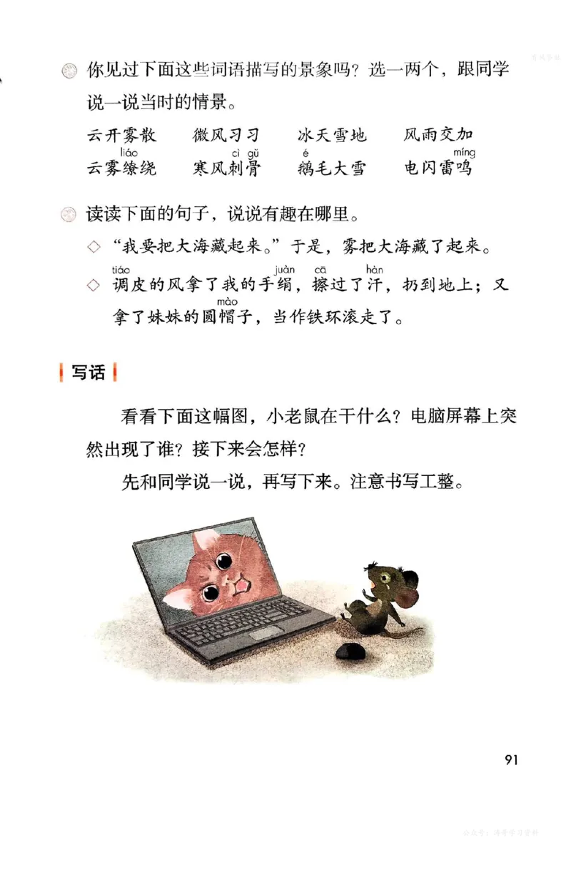 语文二年级上册（2025秋）_小学全网线上同款资料_2025秋新增教材合集_小学语文