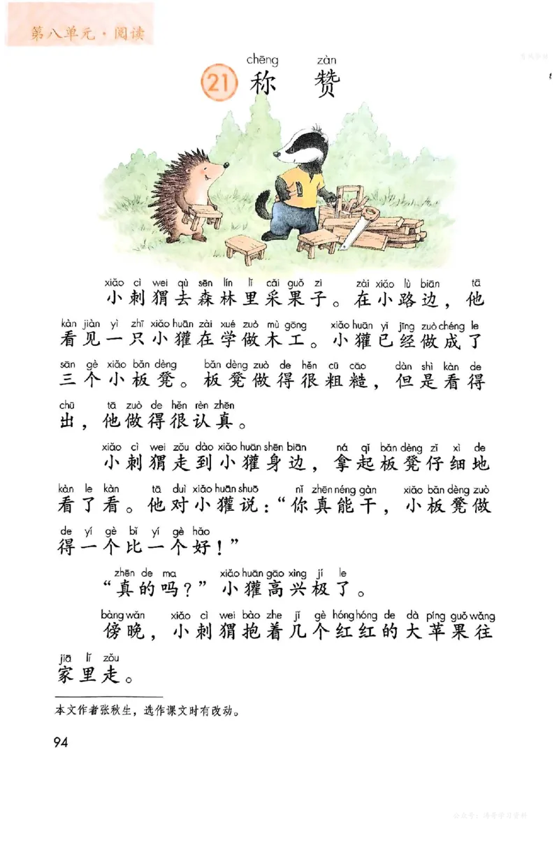 语文二年级上册（2025秋）_小学全网线上同款资料_2025秋新增教材合集_小学语文