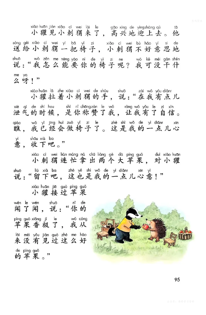 语文二年级上册（2025秋）_小学全网线上同款资料_2025秋新增教材合集_小学语文