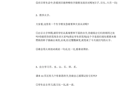 A4识字小学语文一上识字4日月水火[陈文鸣]市级优质课_一年级语文上册（统编版）_老课标资料_教学视频_第二套_A识字1-5