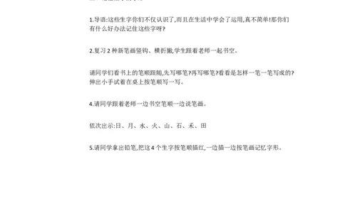 A4识字小学语文一上识字4日月水火[陈文鸣]市级优质课_一年级语文上册（统编版）_老课标资料_教学视频_第二套_A识字1-5