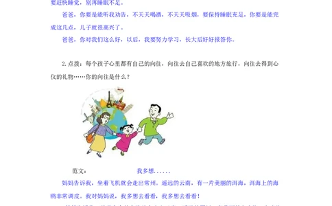 写话专项_一年级语文下册（统编版）_老课标资料_一年级下册全套课件资料_10.期末复习_专项复习