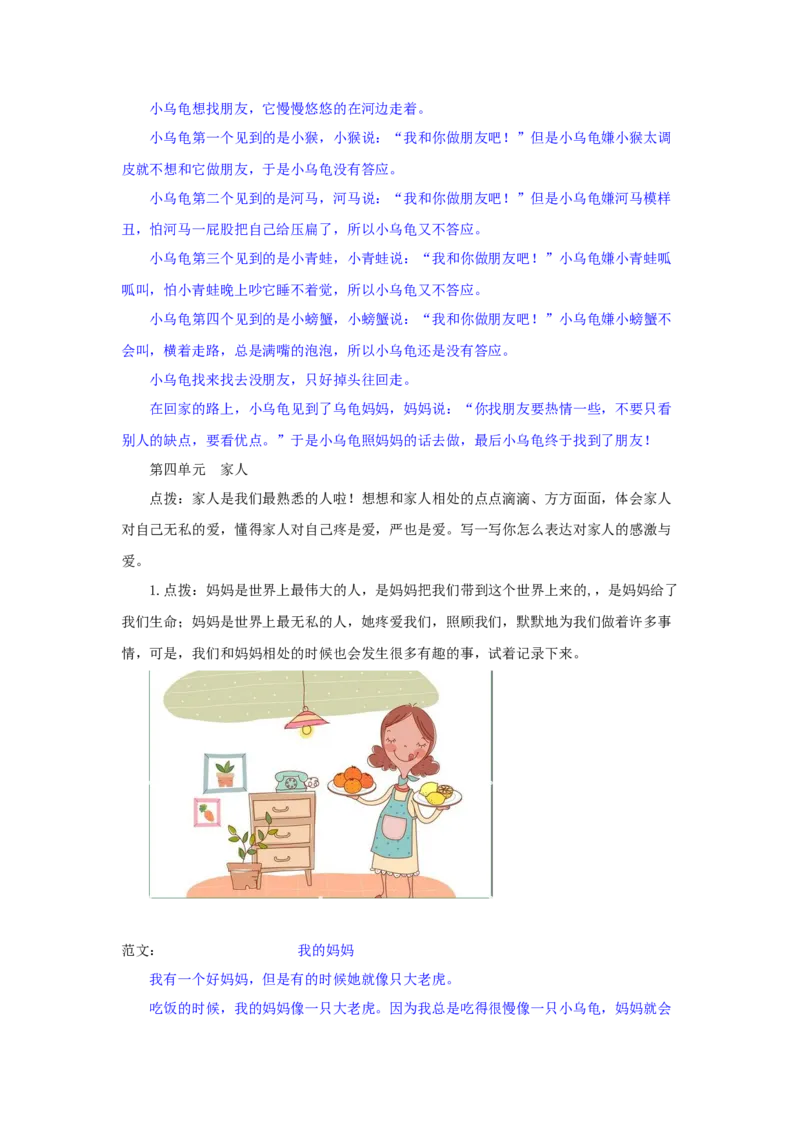 写话专项_一年级语文下册（统编版）_老课标资料_一年级下册全套课件资料_10.期末复习_专项复习