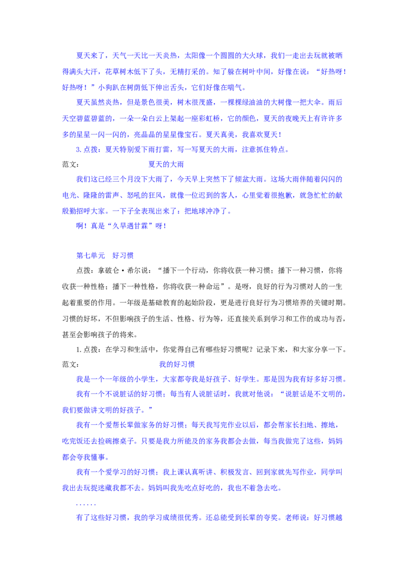 写话专项_一年级语文下册（统编版）_老课标资料_一年级下册全套课件资料_10.期末复习_专项复习