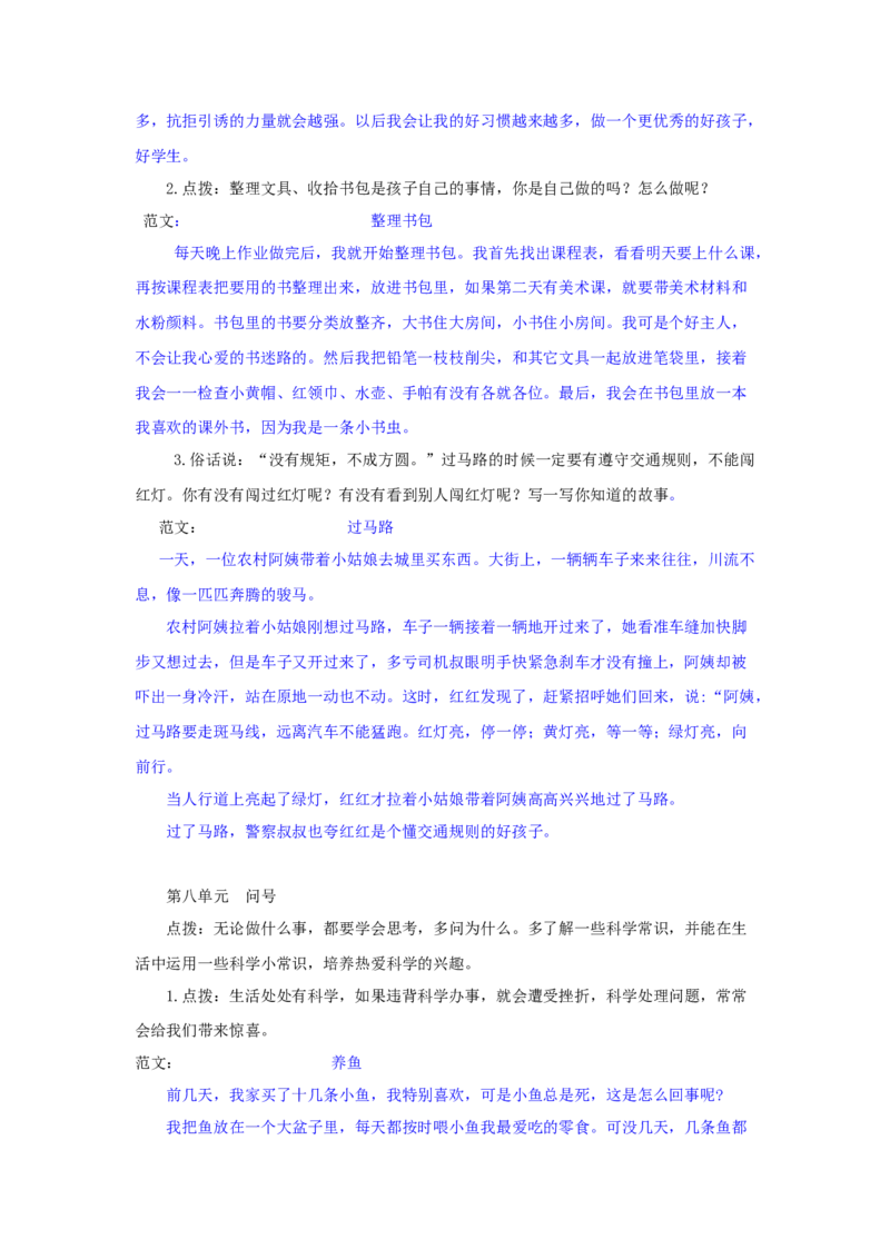 写话专项_一年级语文下册（统编版）_老课标资料_一年级下册全套课件资料_10.期末复习_专项复习