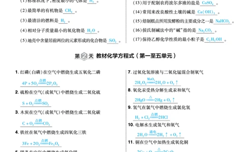 2026《中考化学45套》甘肃默写打卡答案_45套中招_2026《中考化学45套》甘肃