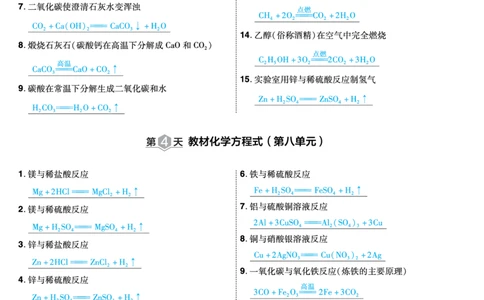 2026《中考化学45套》甘肃默写打卡答案_45套中招_2026《中考化学45套》甘肃