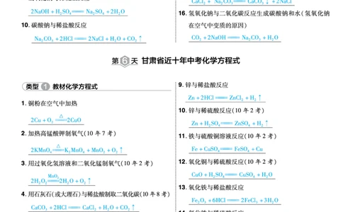 2026《中考化学45套》甘肃默写打卡答案_45套中招_2026《中考化学45套》甘肃