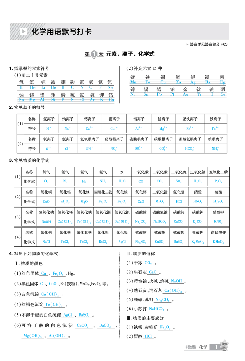 2026《中考化学45套》甘肃默写打卡答案_45套中招_2026《中考化学45套》甘肃