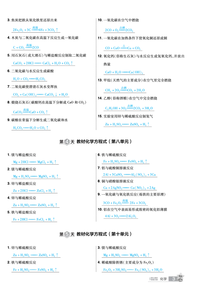 2026《中考化学45套》甘肃默写打卡答案_45套中招_2026《中考化学45套》甘肃