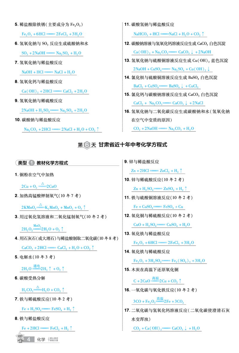 2026《中考化学45套》甘肃默写打卡答案_45套中招_2026《中考化学45套》甘肃