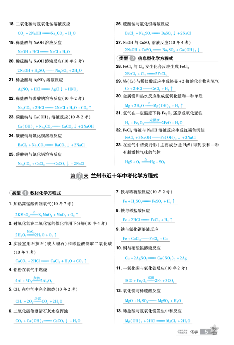 2026《中考化学45套》甘肃默写打卡答案_45套中招_2026《中考化学45套》甘肃