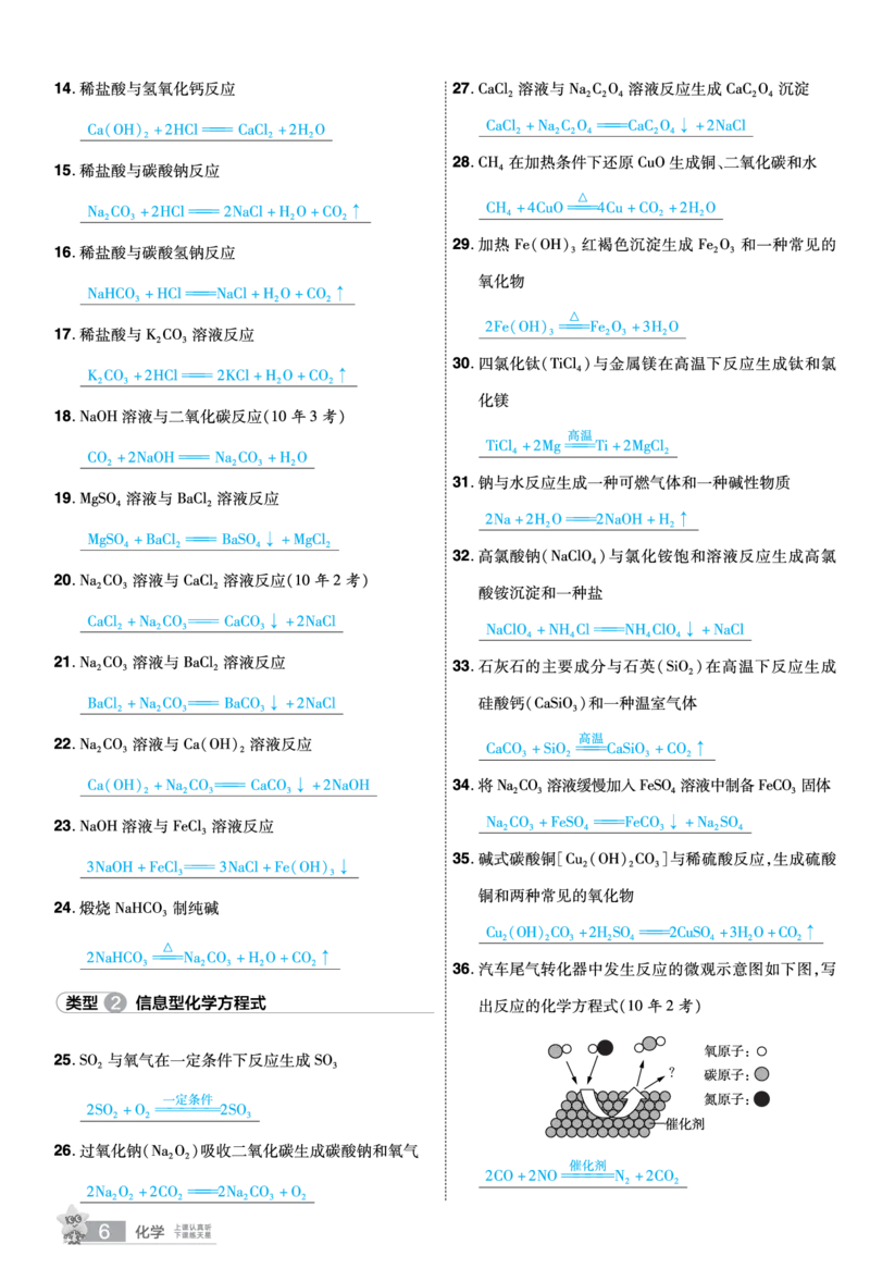 2026《中考化学45套》甘肃默写打卡答案_45套中招_2026《中考化学45套》甘肃