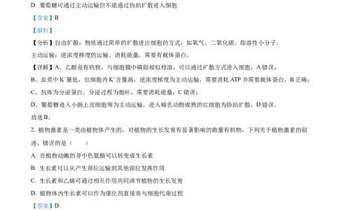 2023年高考生物试卷（全国甲卷）（解析卷）_生物历年高考真题_新&middot;Word版2008-2025&middot;高考生物真题_生物（按年份分类）2008-2025_2023&middot;高考生物真题