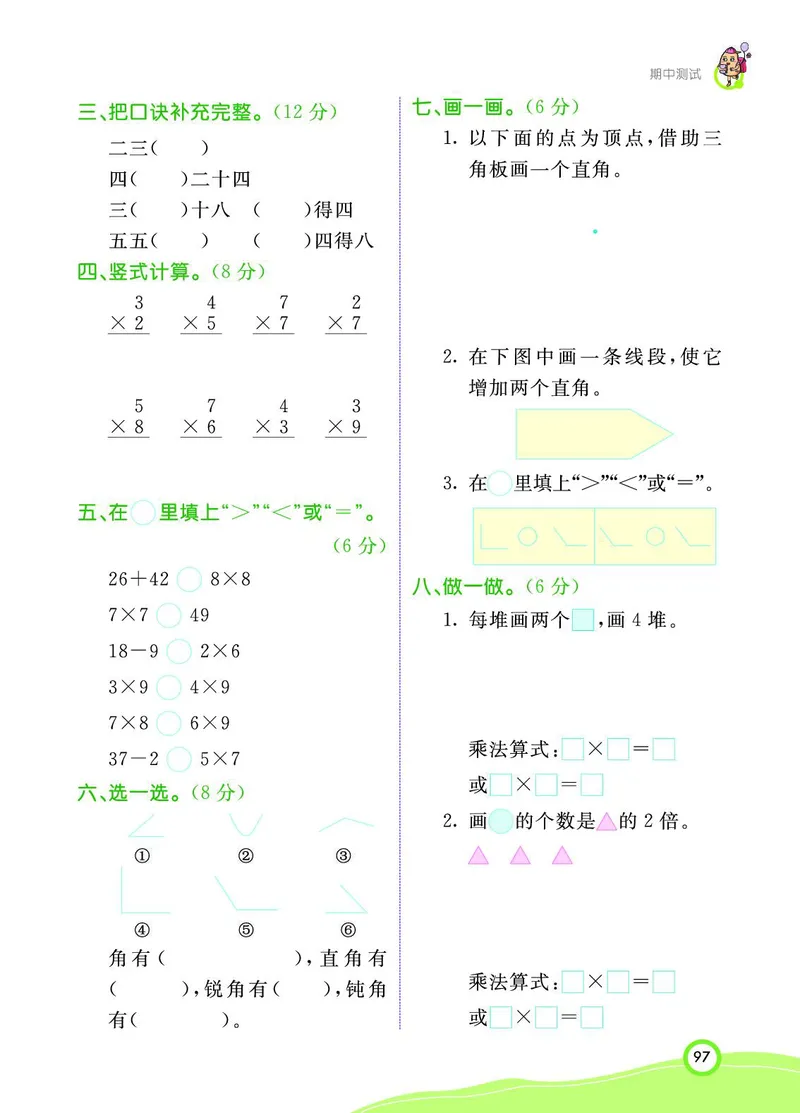 《七彩课堂》数学2年级上册（63QD）_二年级上下册资料_小学二年级学习资料-25年更新版_2-03、小学二年级数学上册_2-3-2、练习题、作业、试题、试卷_青岛63版_电子册类