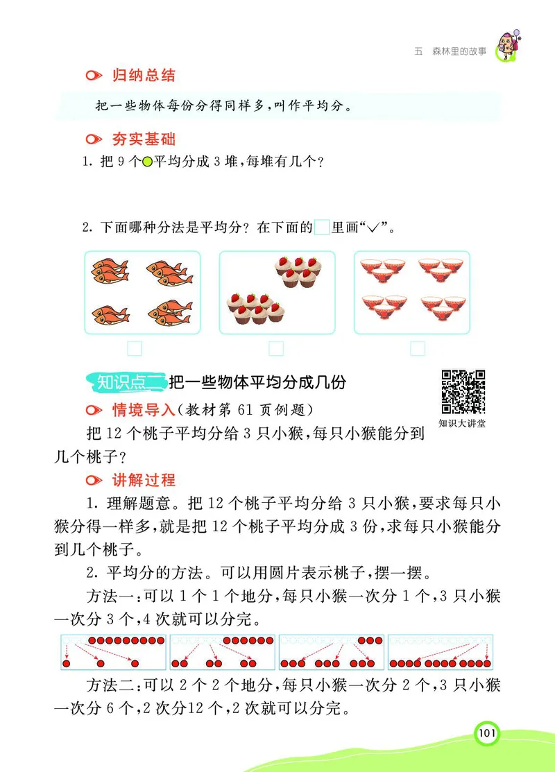 《七彩课堂》数学2年级上册（63QD）_二年级上下册资料_小学二年级学习资料-25年更新版_2-03、小学二年级数学上册_2-3-2、练习题、作业、试题、试卷_青岛63版_电子册类