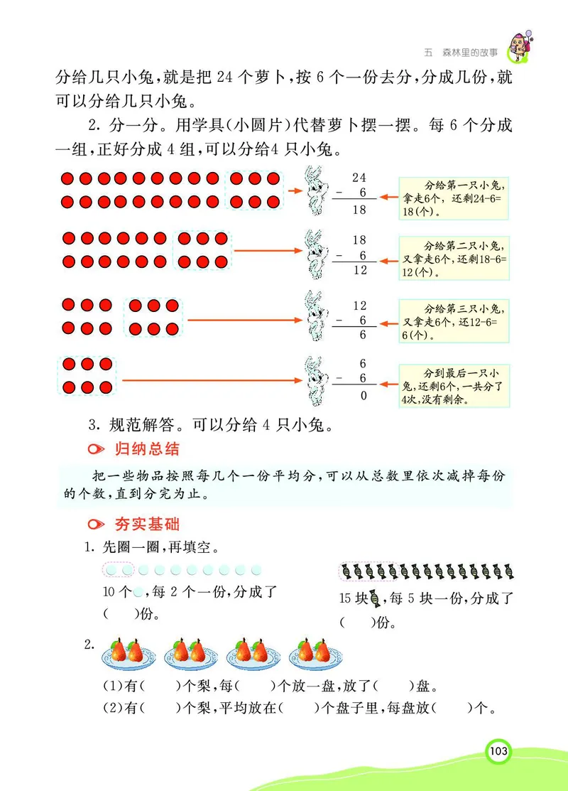 《七彩课堂》数学2年级上册（63QD）_二年级上下册资料_小学二年级学习资料-25年更新版_2-03、小学二年级数学上册_2-3-2、练习题、作业、试题、试卷_青岛63版_电子册类