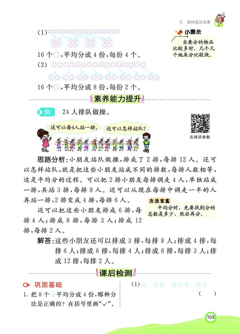 《七彩课堂》数学2年级上册（63QD）_二年级上下册资料_小学二年级学习资料-25年更新版_2-03、小学二年级数学上册_2-3-2、练习题、作业、试题、试卷_青岛63版_电子册类