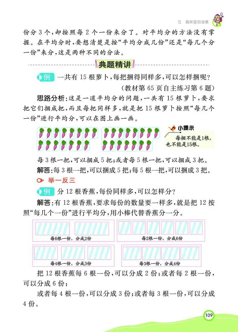《七彩课堂》数学2年级上册（63QD）_二年级上下册资料_小学二年级学习资料-25年更新版_2-03、小学二年级数学上册_2-3-2、练习题、作业、试题、试卷_青岛63版_电子册类