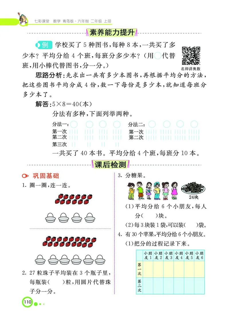 《七彩课堂》数学2年级上册（63QD）_二年级上下册资料_小学二年级学习资料-25年更新版_2-03、小学二年级数学上册_2-3-2、练习题、作业、试题、试卷_青岛63版_电子册类