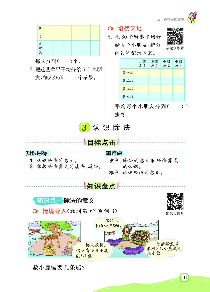 《七彩课堂》数学2年级上册（63QD）_二年级上下册资料_小学二年级学习资料-25年更新版_2-03、小学二年级数学上册_2-3-2、练习题、作业、试题、试卷_青岛63版_电子册类