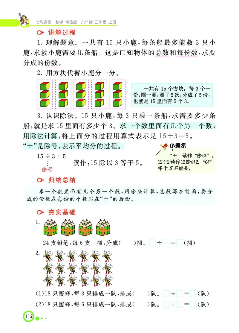 《七彩课堂》数学2年级上册（63QD）_二年级上下册资料_小学二年级学习资料-25年更新版_2-03、小学二年级数学上册_2-3-2、练习题、作业、试题、试卷_青岛63版_电子册类