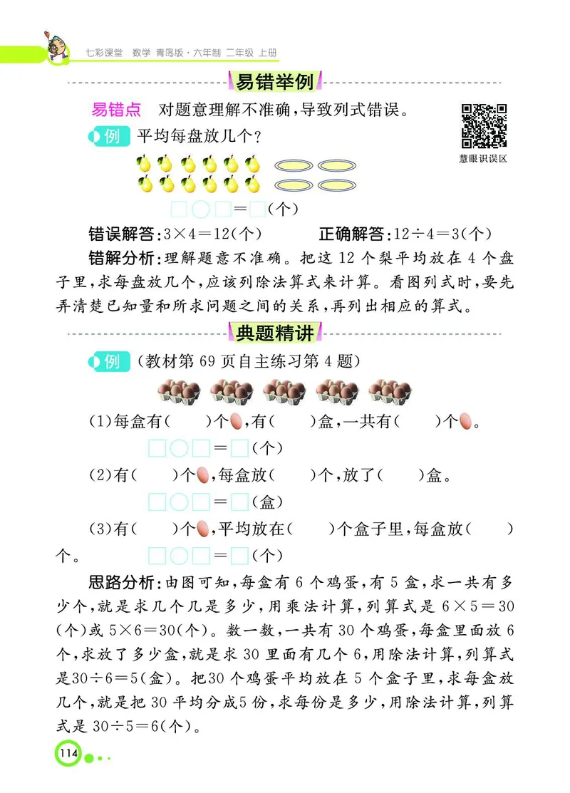 《七彩课堂》数学2年级上册（63QD）_二年级上下册资料_小学二年级学习资料-25年更新版_2-03、小学二年级数学上册_2-3-2、练习题、作业、试题、试卷_青岛63版_电子册类