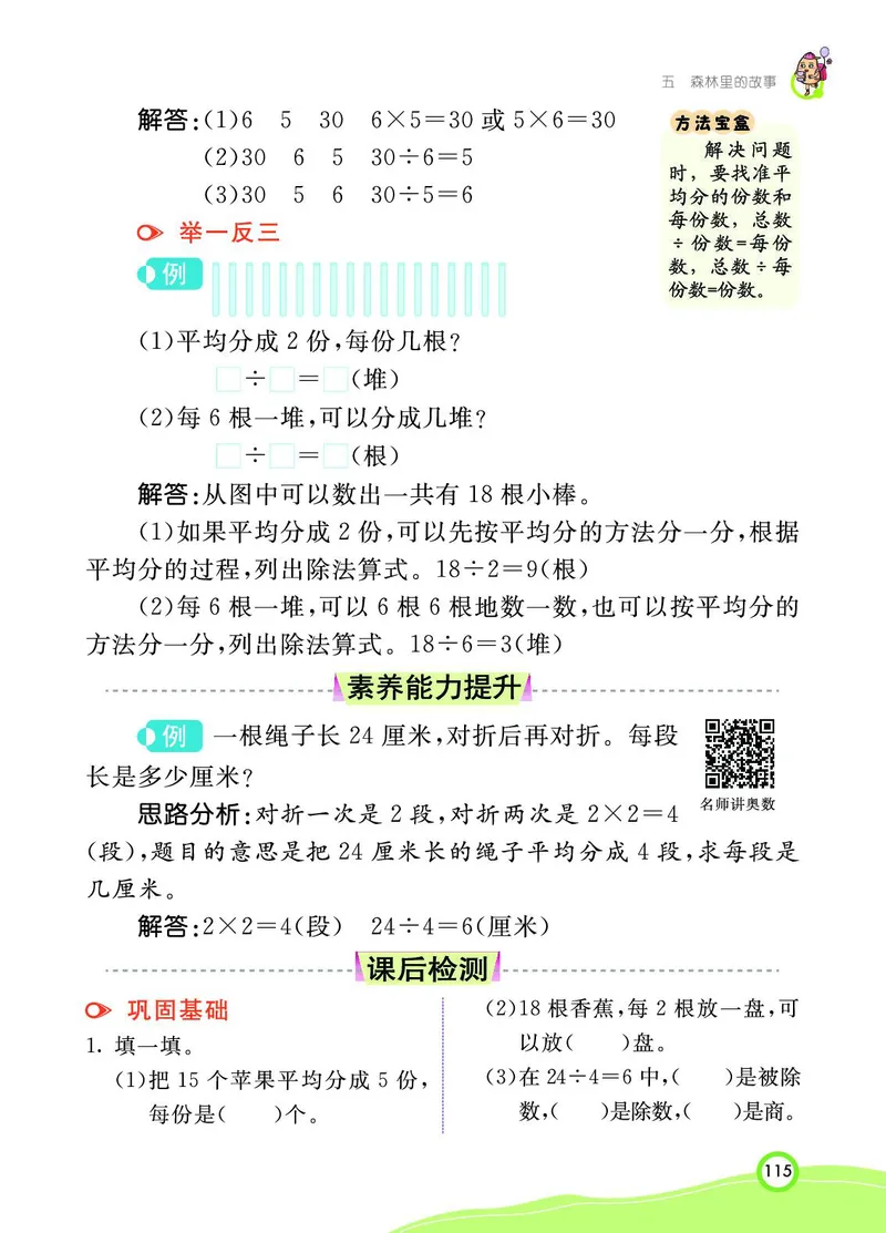 《七彩课堂》数学2年级上册（63QD）_二年级上下册资料_小学二年级学习资料-25年更新版_2-03、小学二年级数学上册_2-3-2、练习题、作业、试题、试卷_青岛63版_电子册类