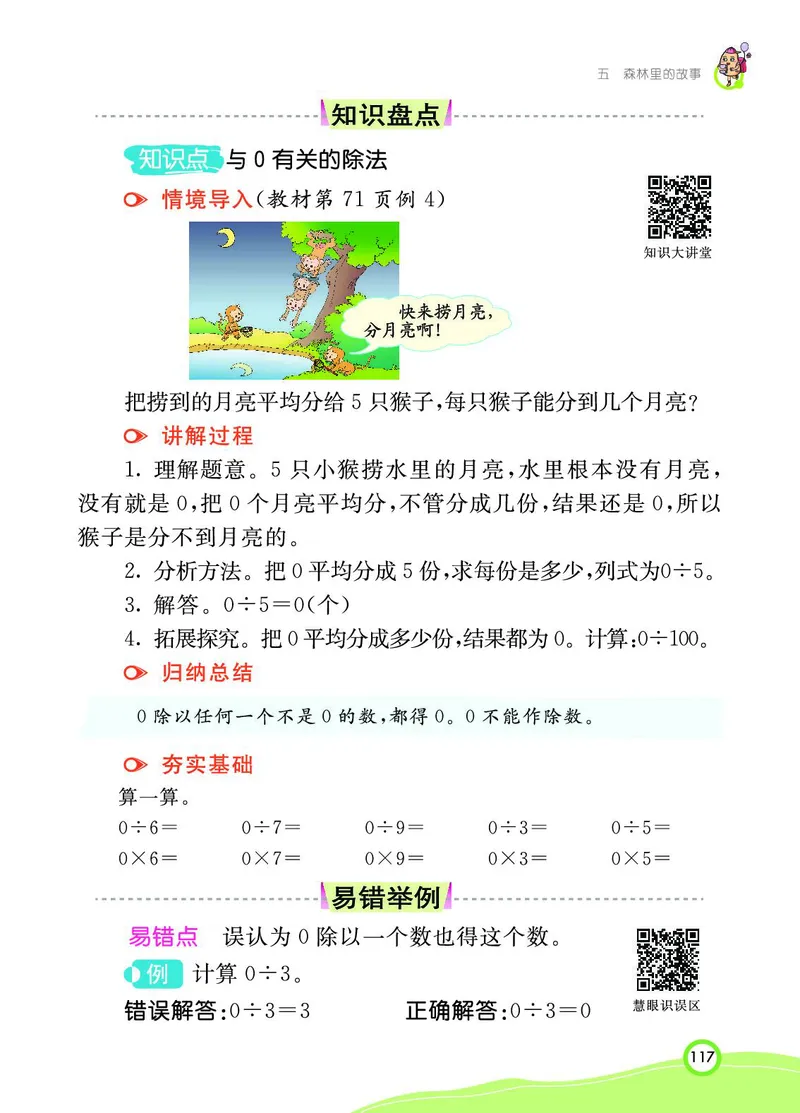 《七彩课堂》数学2年级上册（63QD）_二年级上下册资料_小学二年级学习资料-25年更新版_2-03、小学二年级数学上册_2-3-2、练习题、作业、试题、试卷_青岛63版_电子册类